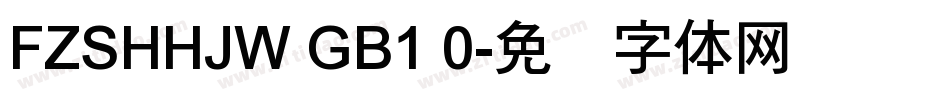 FZSHHJW GB1 0字体转换